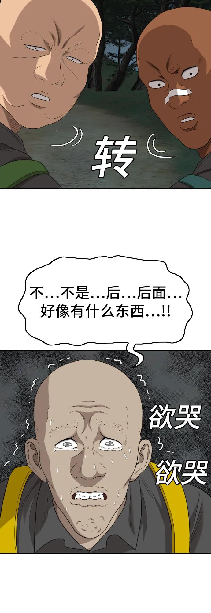 《我是坏小子》第135话 第65页