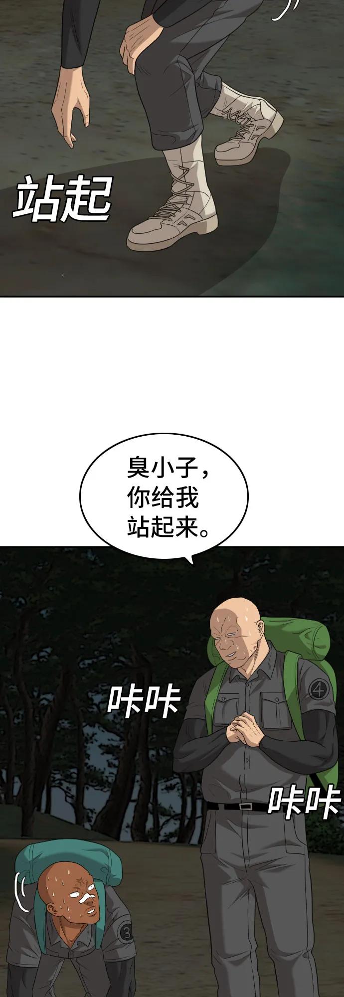 《我是坏小子》第135话 第59页