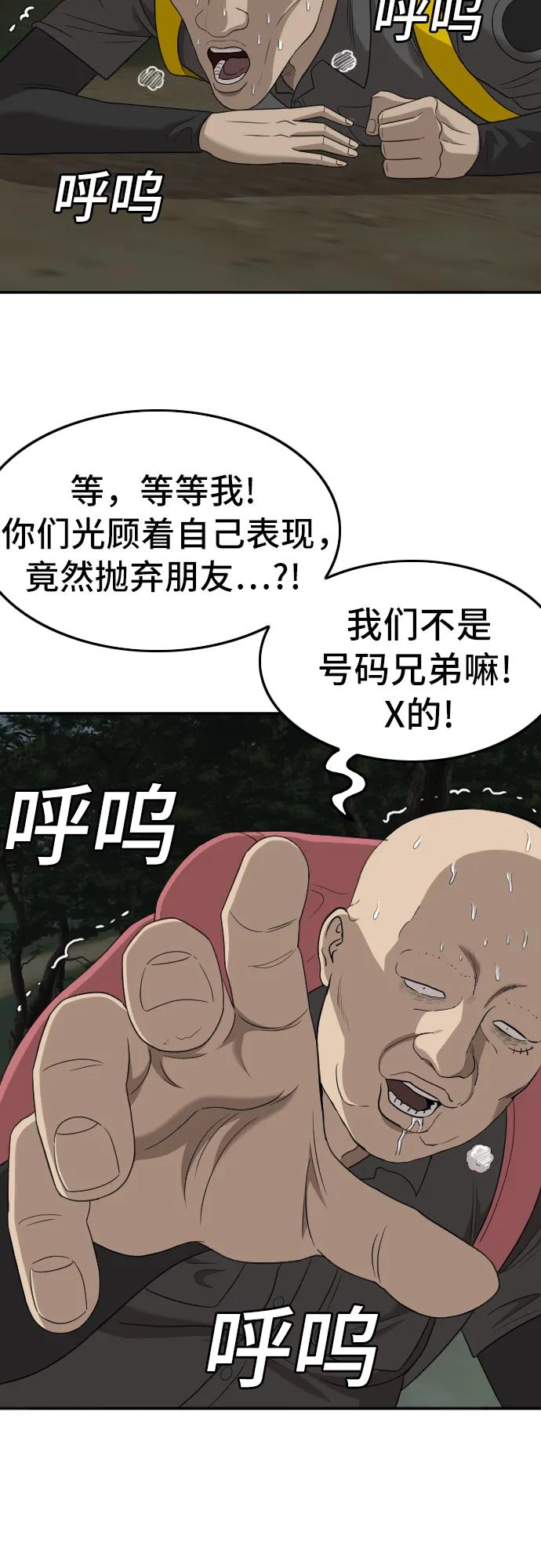 《我是坏小子》第135话 第30页