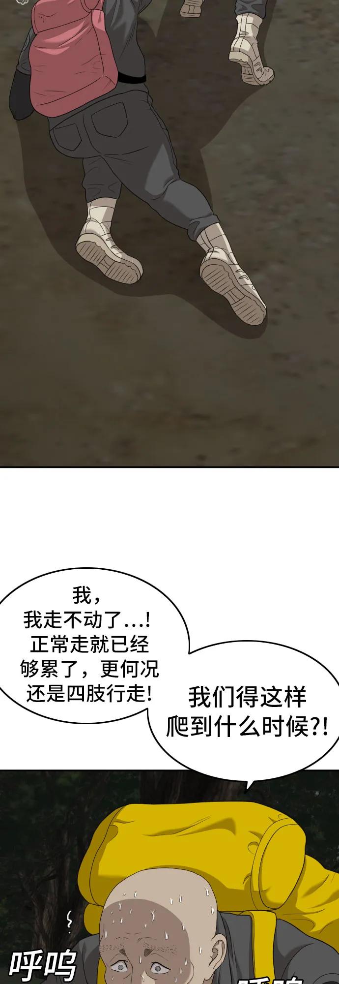 《我是坏小子》第135话 第29页