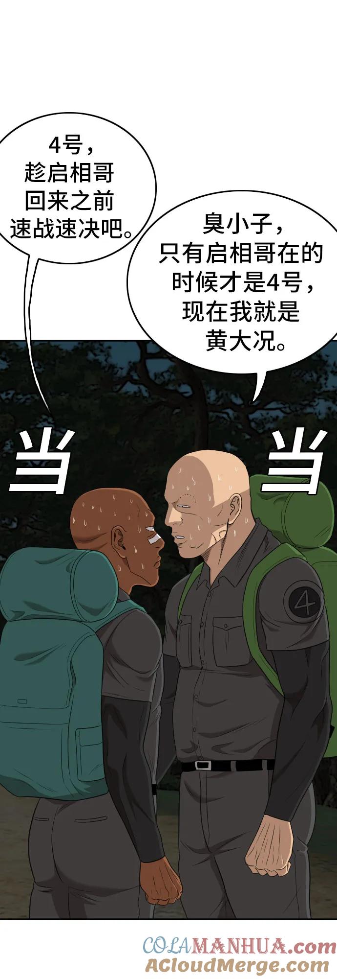 《我是坏小子》第135话 第61页