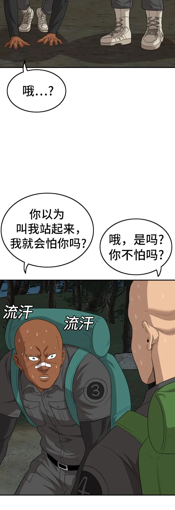 《我是坏小子》第135话 第60页