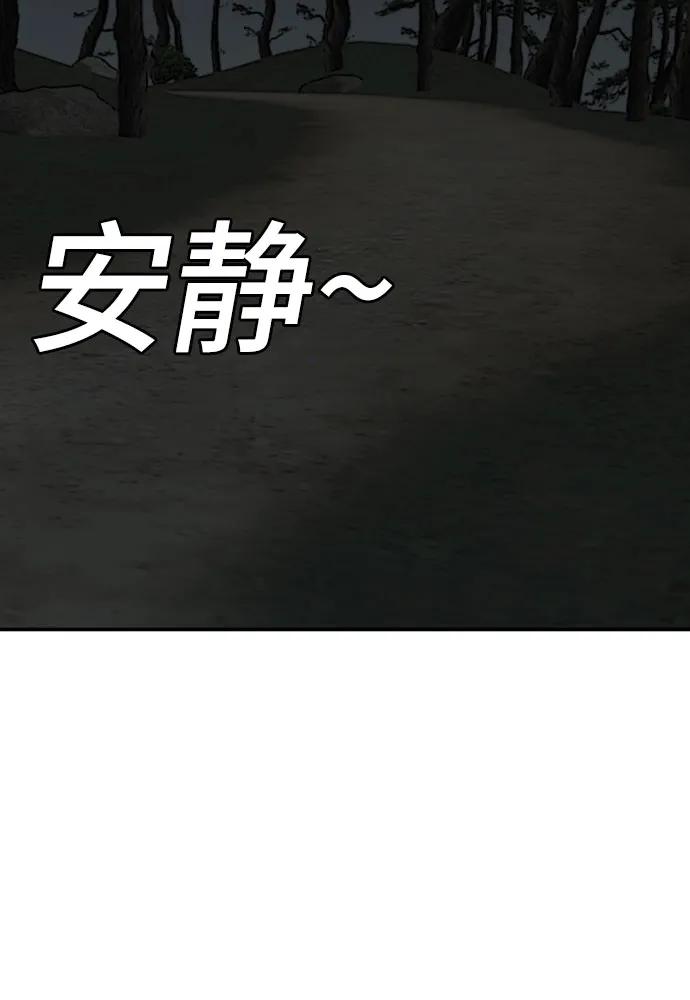 《我是坏小子》第135话 第57页