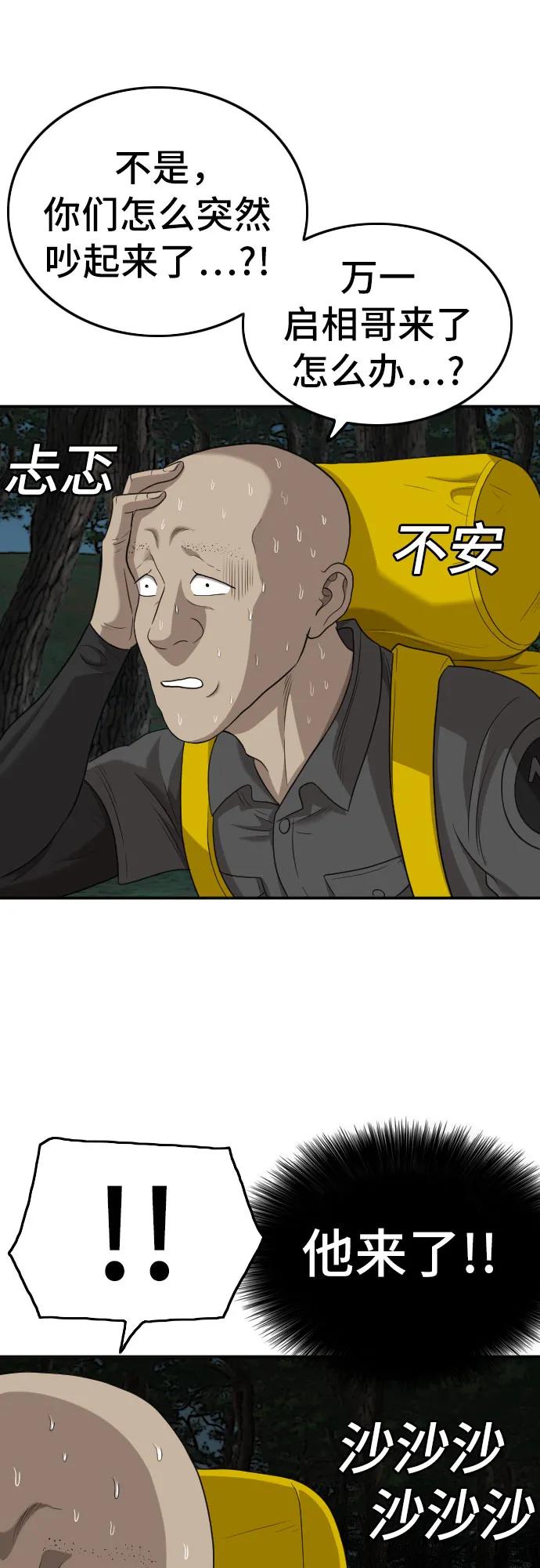 《我是坏小子》第135话 第62页