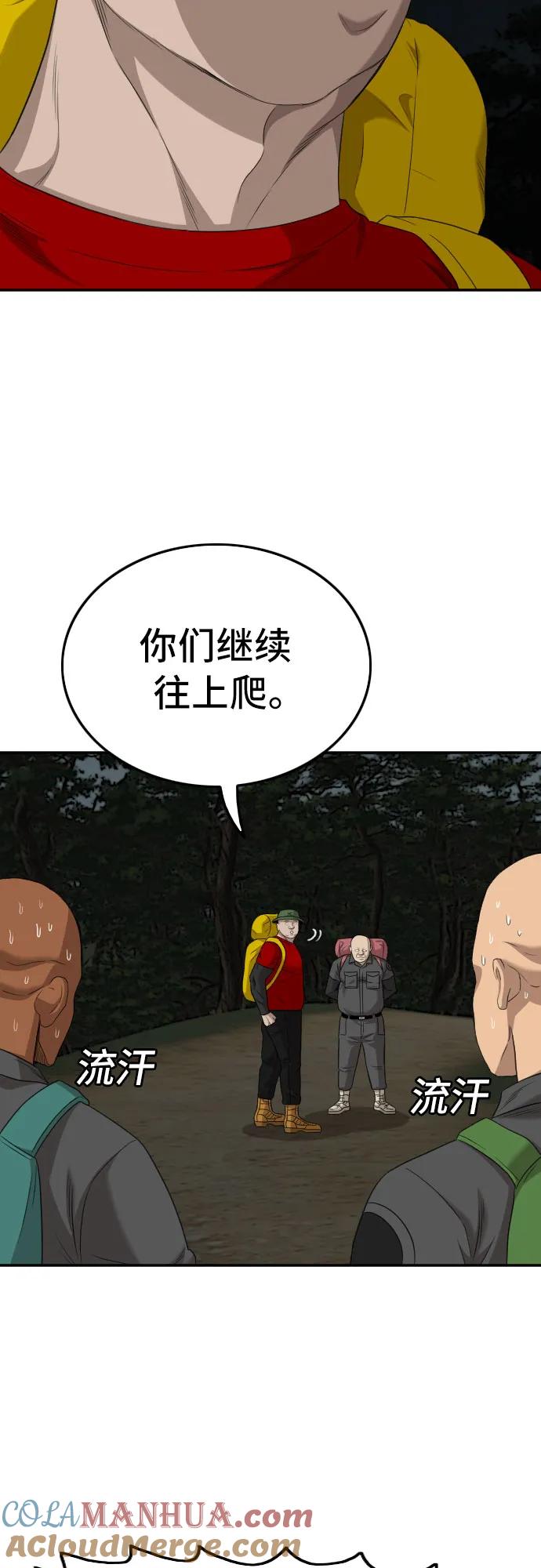 《我是坏小子》第135话 第37页