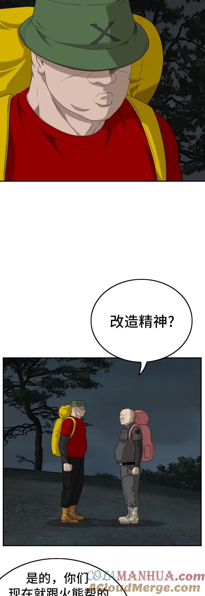 《我是坏小子》第135话 第43页