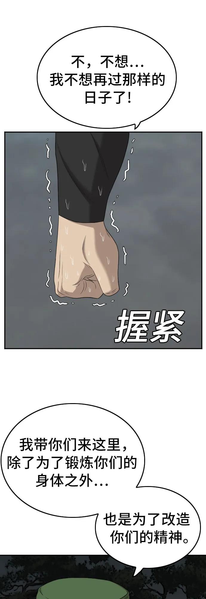 《我是坏小子》第135话 第42页