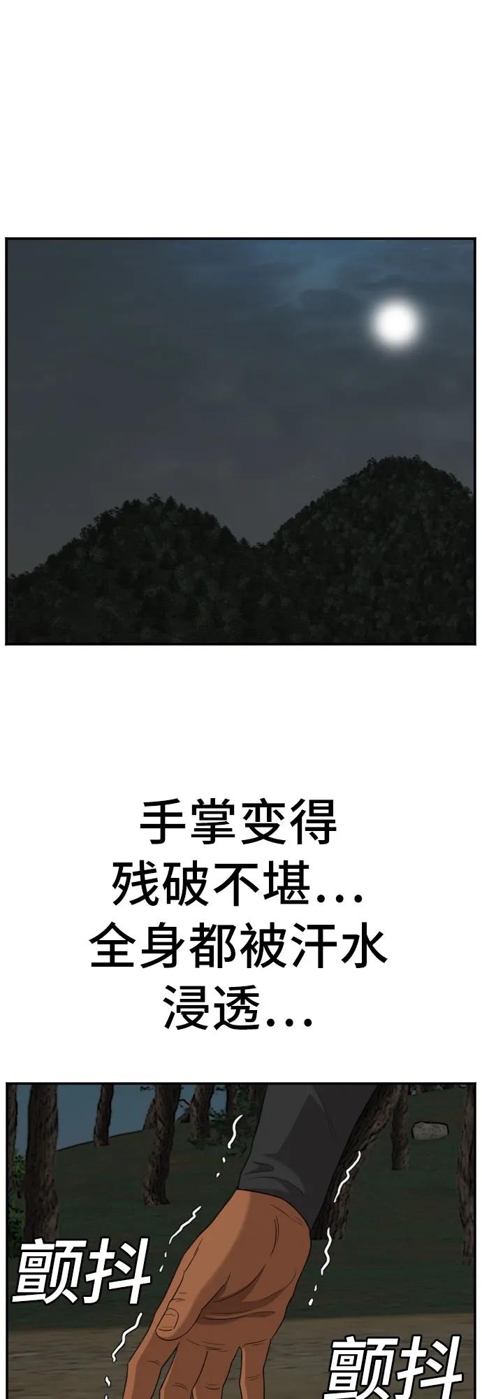 《我是坏小子》第135话 第51页