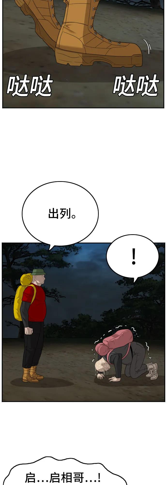 《我是坏小子》第135话 第35页