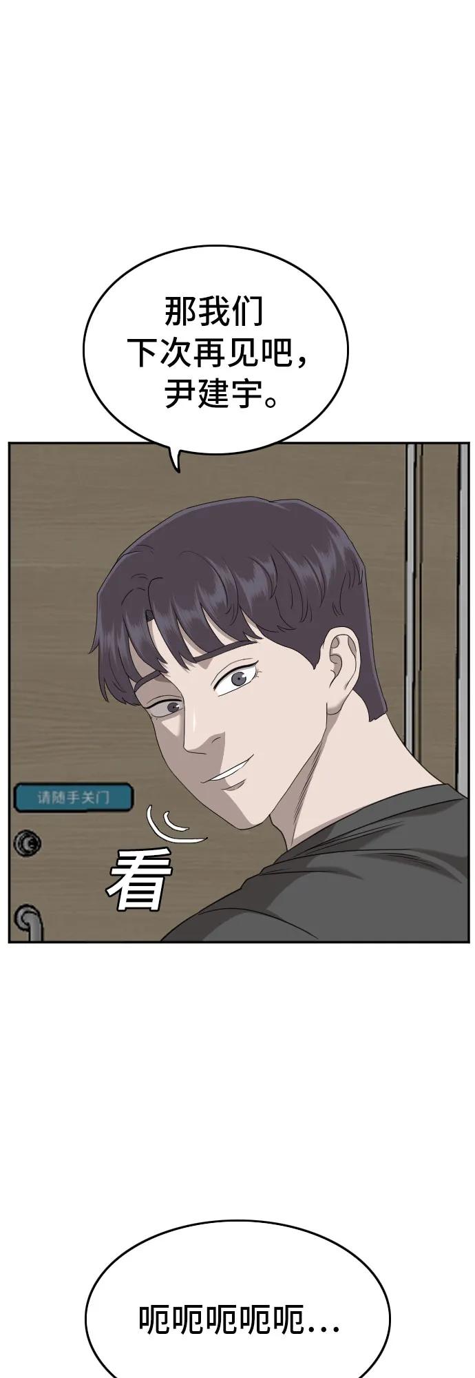 《我是坏小子》第135话 第14页