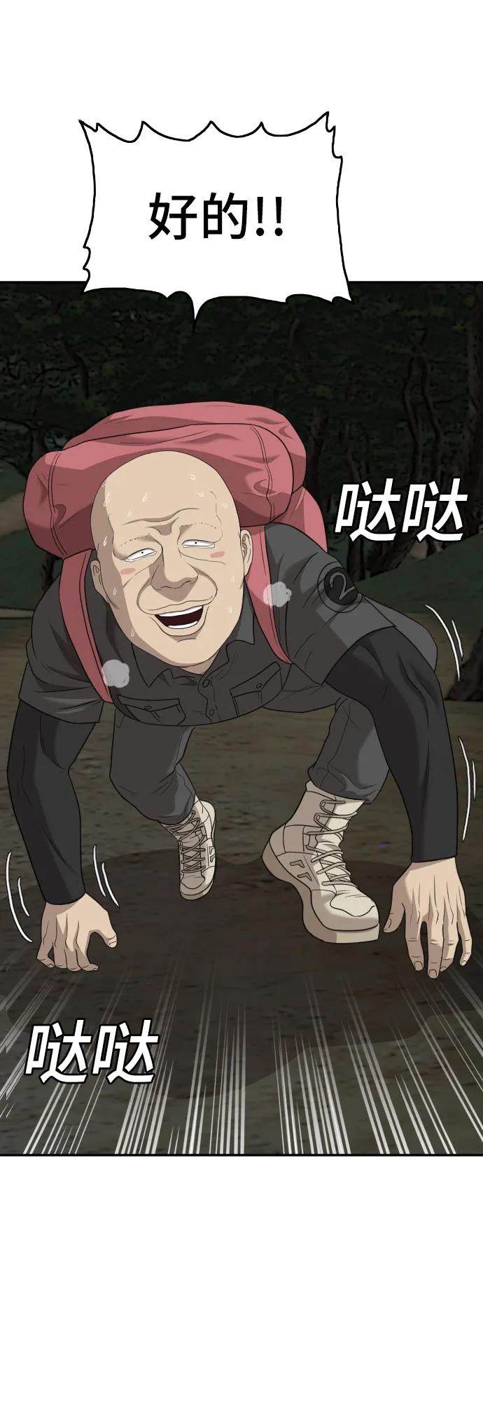 《我是坏小子》第135话 第50页