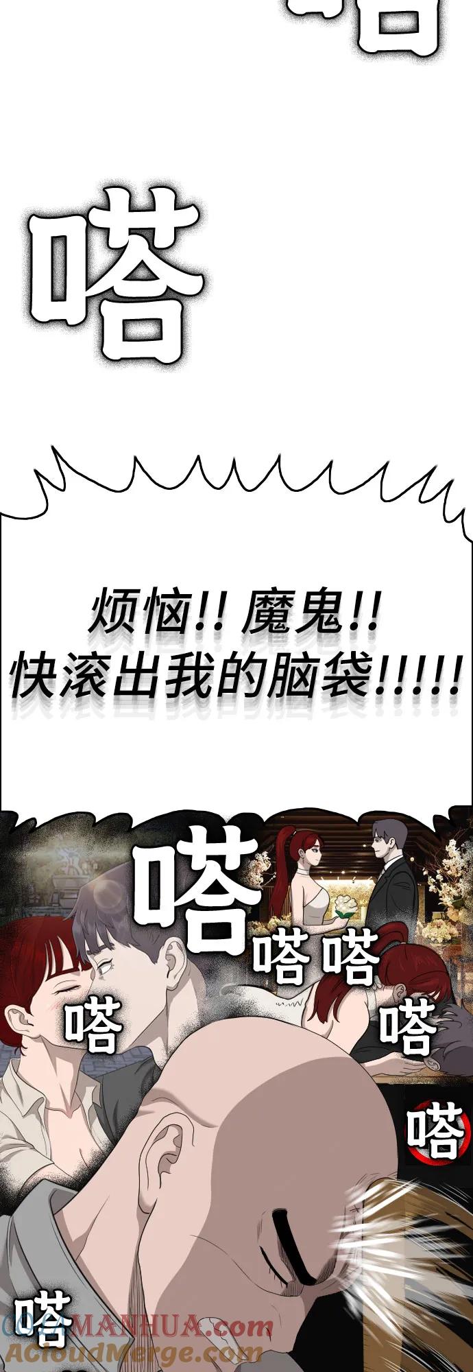 《我是坏小子》第136话 第16页