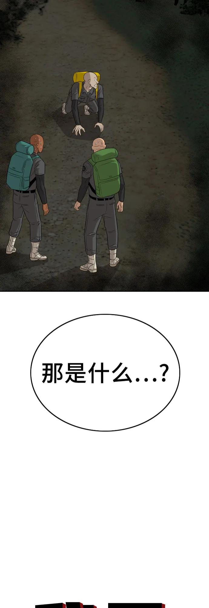 《我是坏小子》第136话 第5页