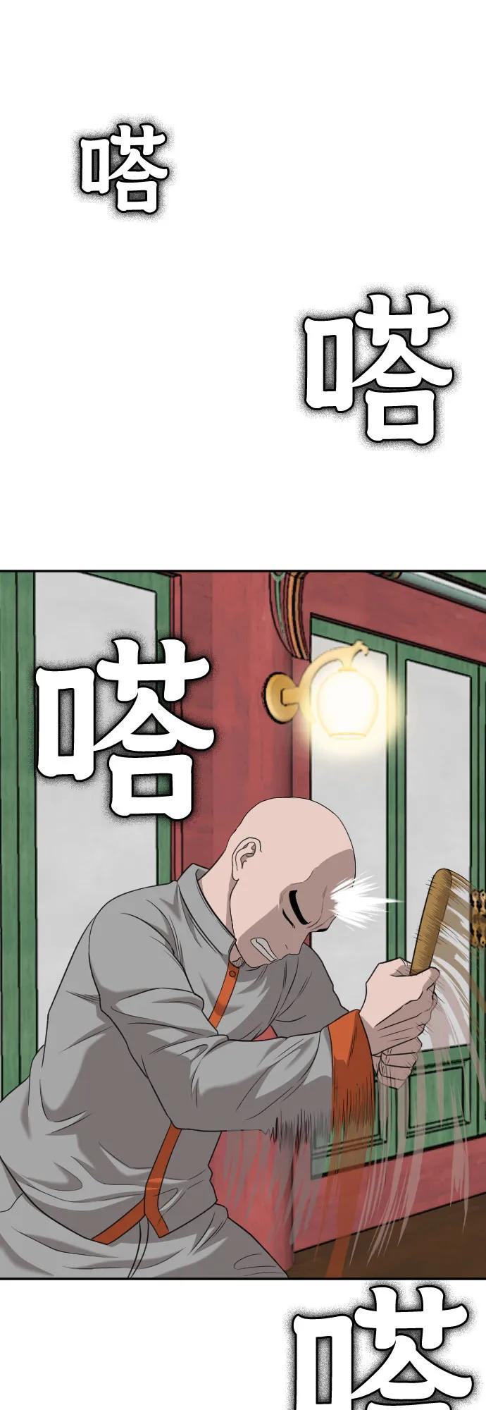《我是坏小子》第136话 第15页