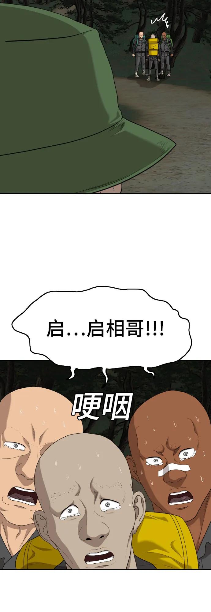 《我是坏小子》第136话 第54页