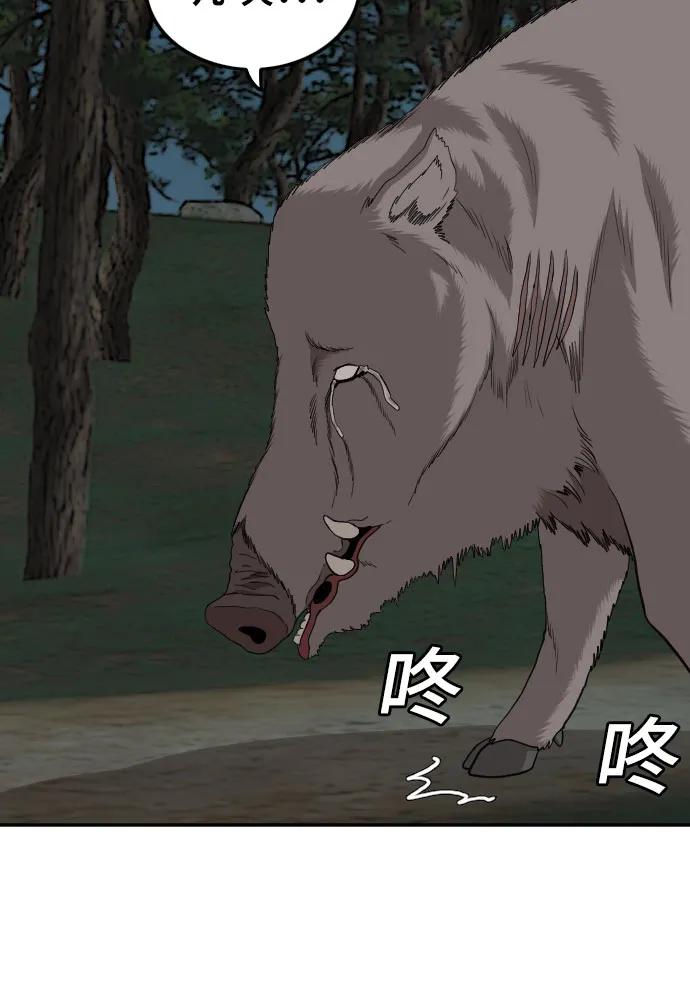 《我是坏小子》第136话 第41页