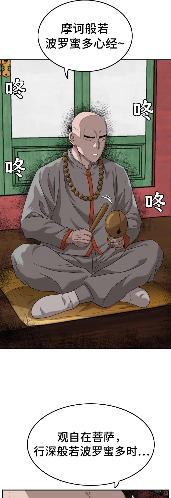 《我是坏小子》第136话 第8页