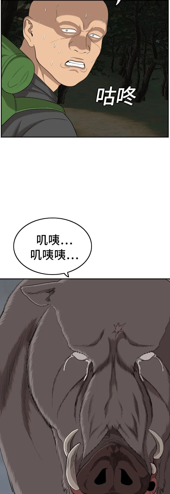 《我是坏小子》第136话 第39页