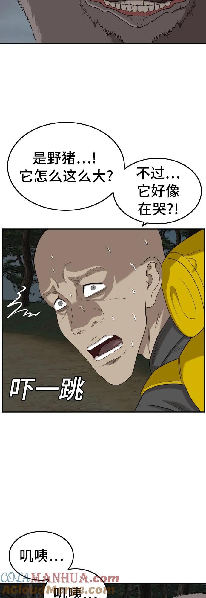 《我是坏小子》第136话 第40页