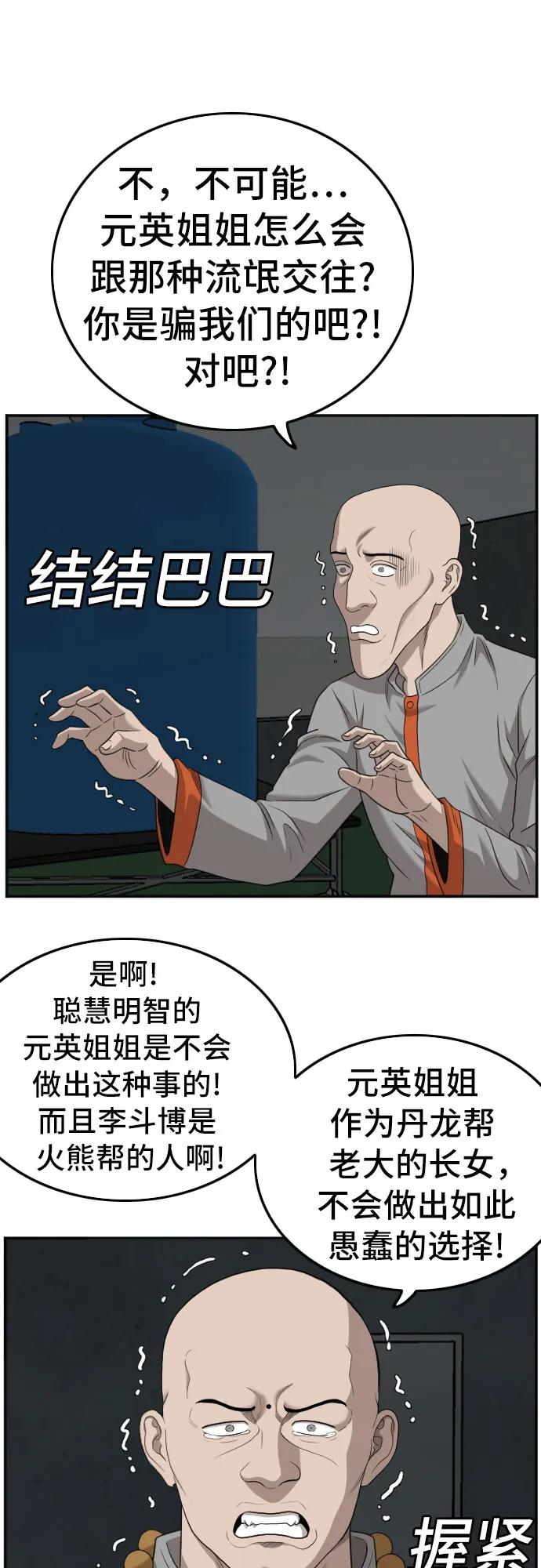 《我是坏小子》第136话 第26页