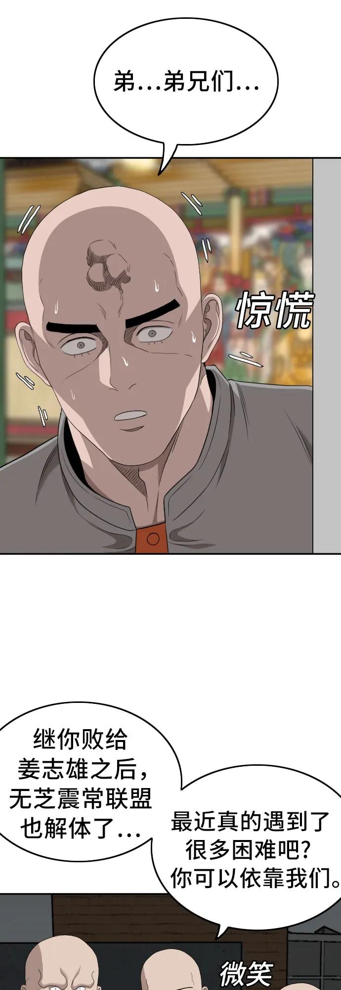 《我是坏小子》第136话 第20页