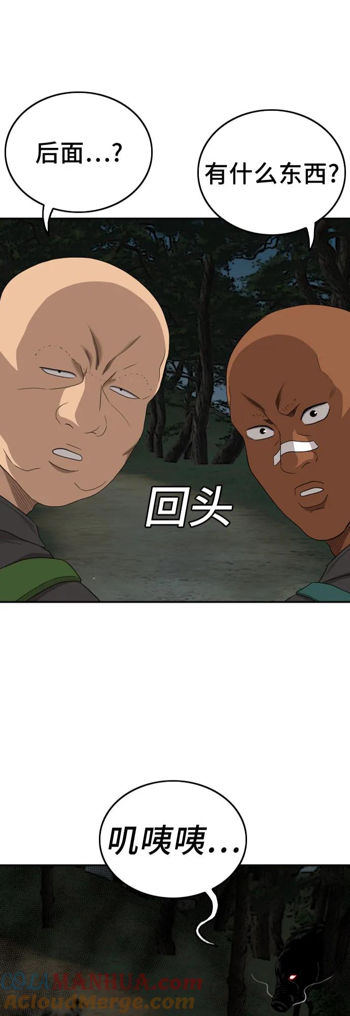 《我是坏小子》第136话 第4页