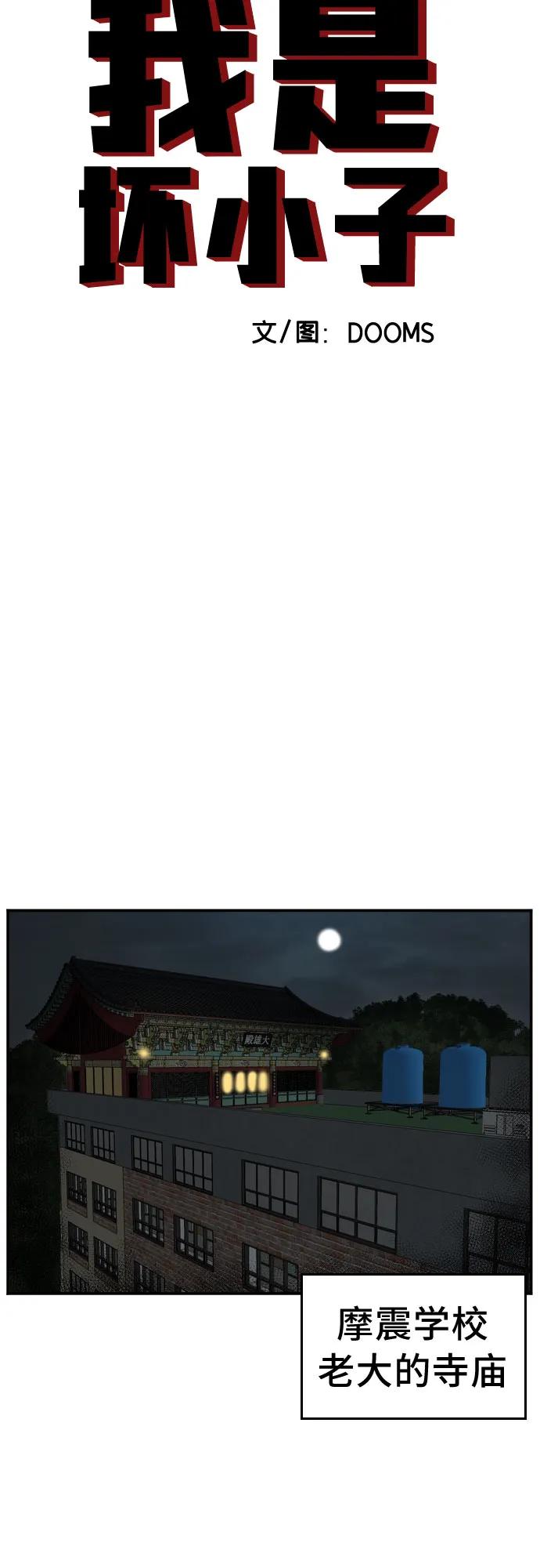 《我是坏小子》第136话 第6页