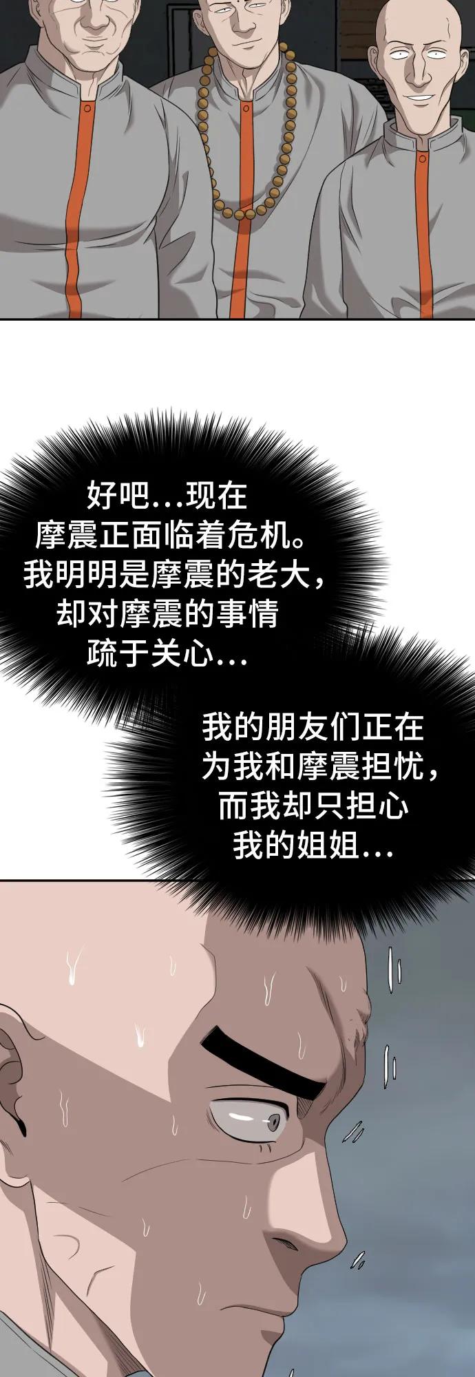 《我是坏小子》第136话 第21页
