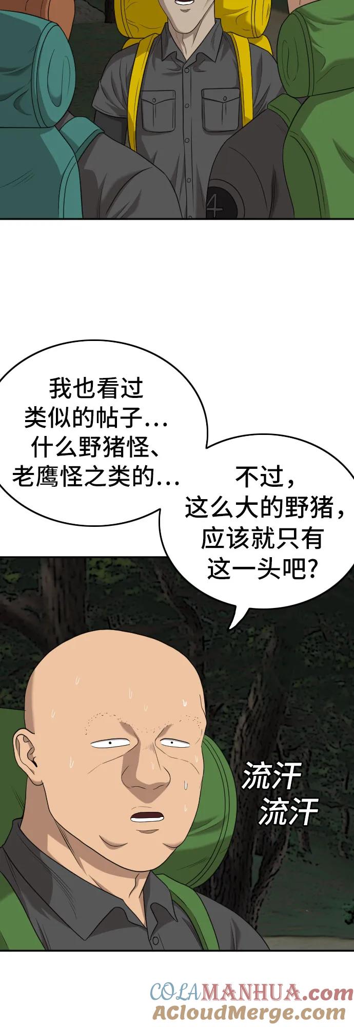 《我是坏小子》第136话 第52页
