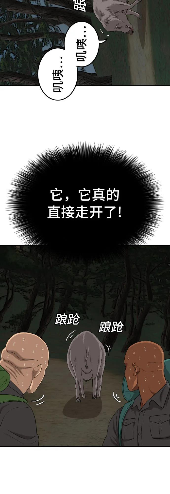 《我是坏小子》第136话 第47页
