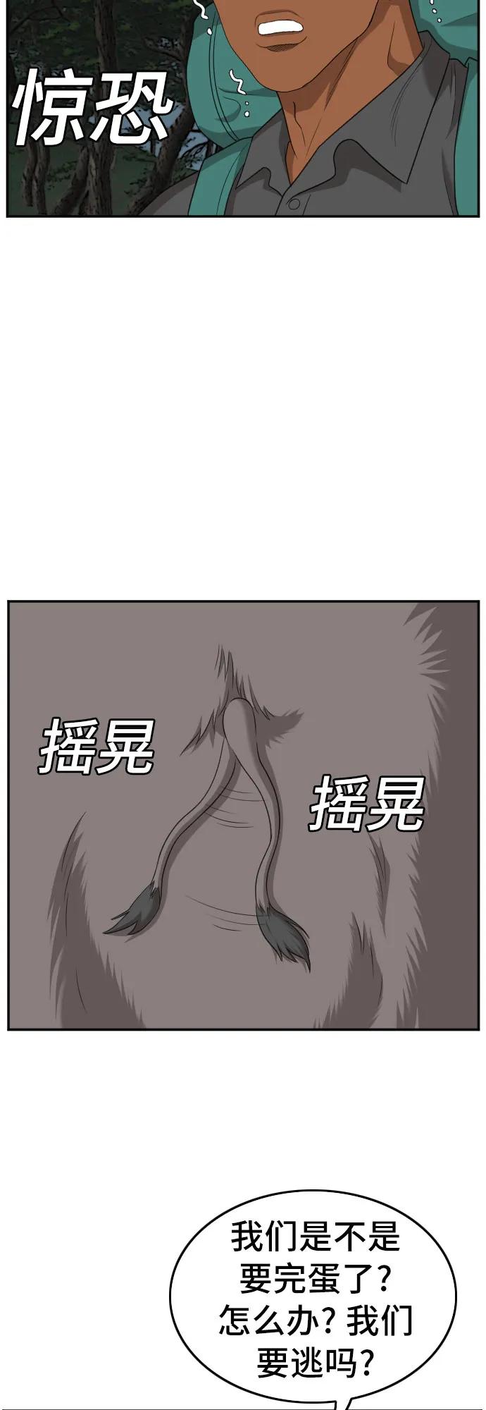 《我是坏小子》第136话 第38页