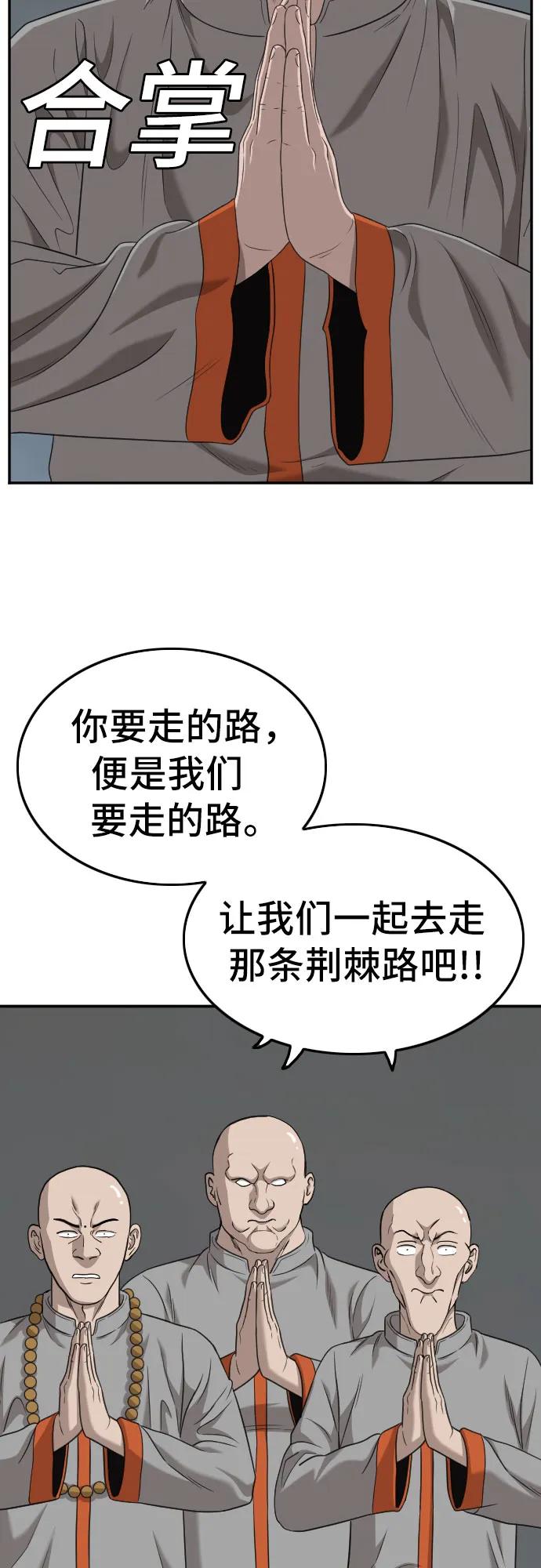 《我是坏小子》第136话 第35页
