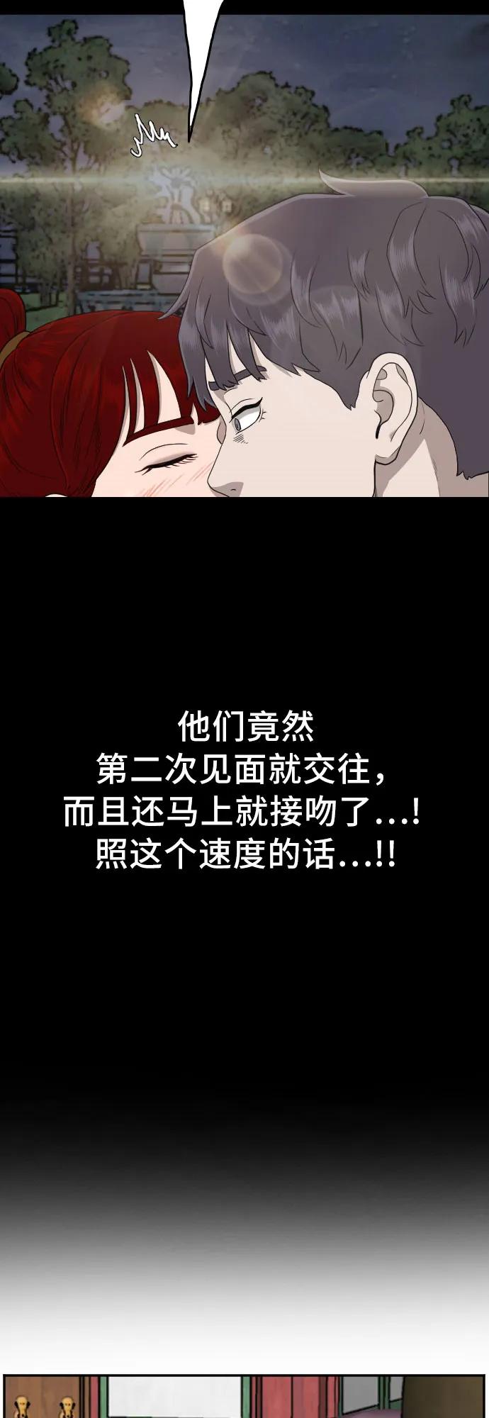 《我是坏小子》第136话 第11页