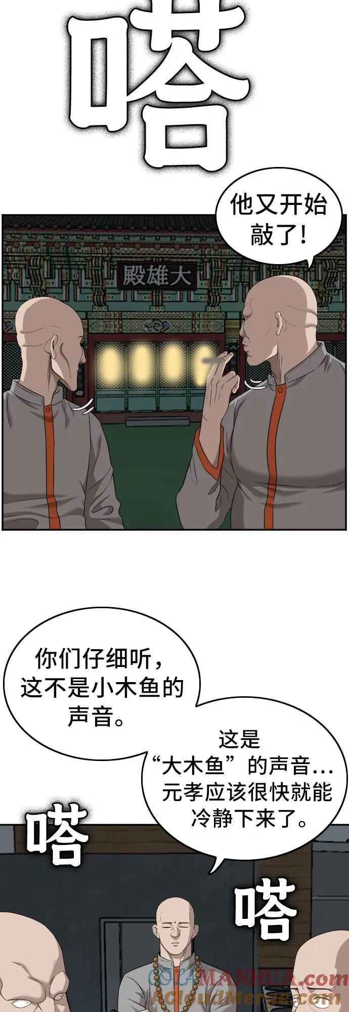 《我是坏小子》第136话 第13页