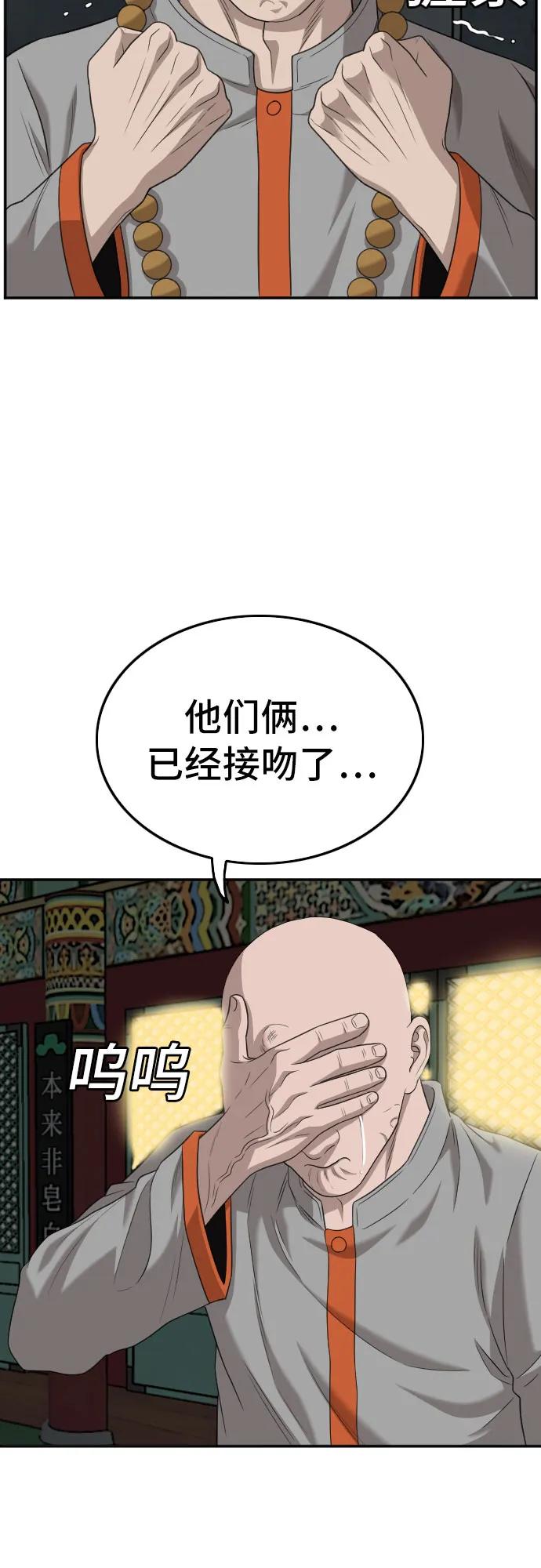 《我是坏小子》第136话 第27页