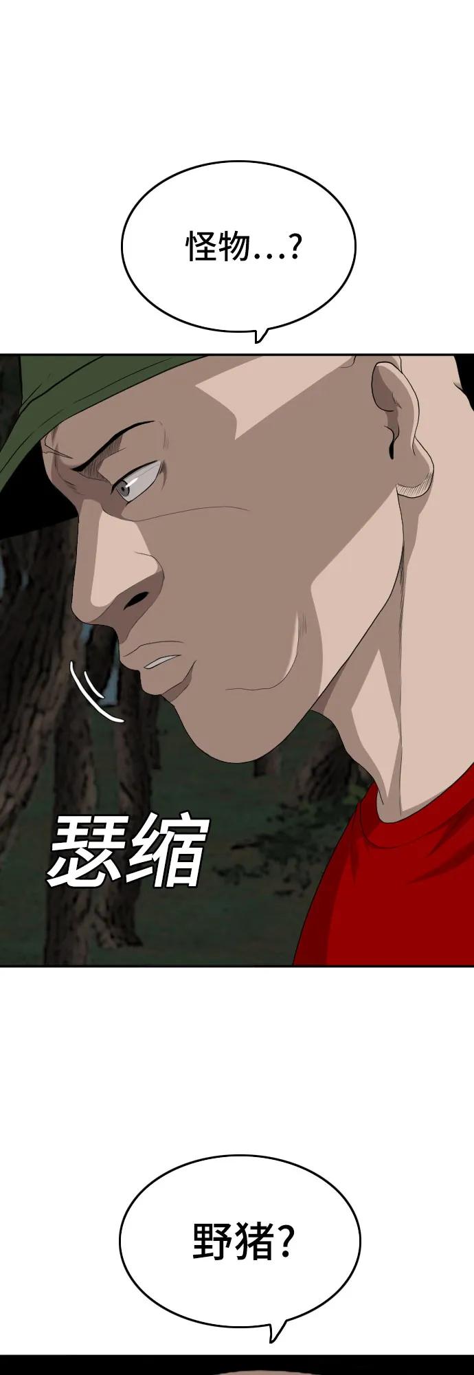 《我是坏小子》第136话 第56页