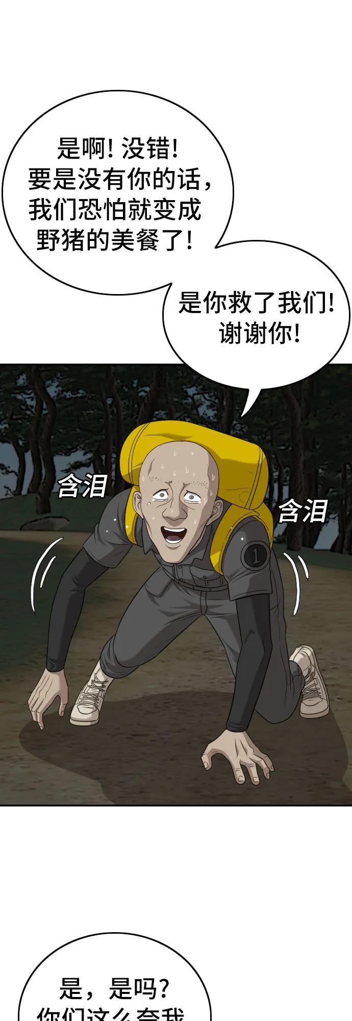《我是坏小子》第136话 第50页