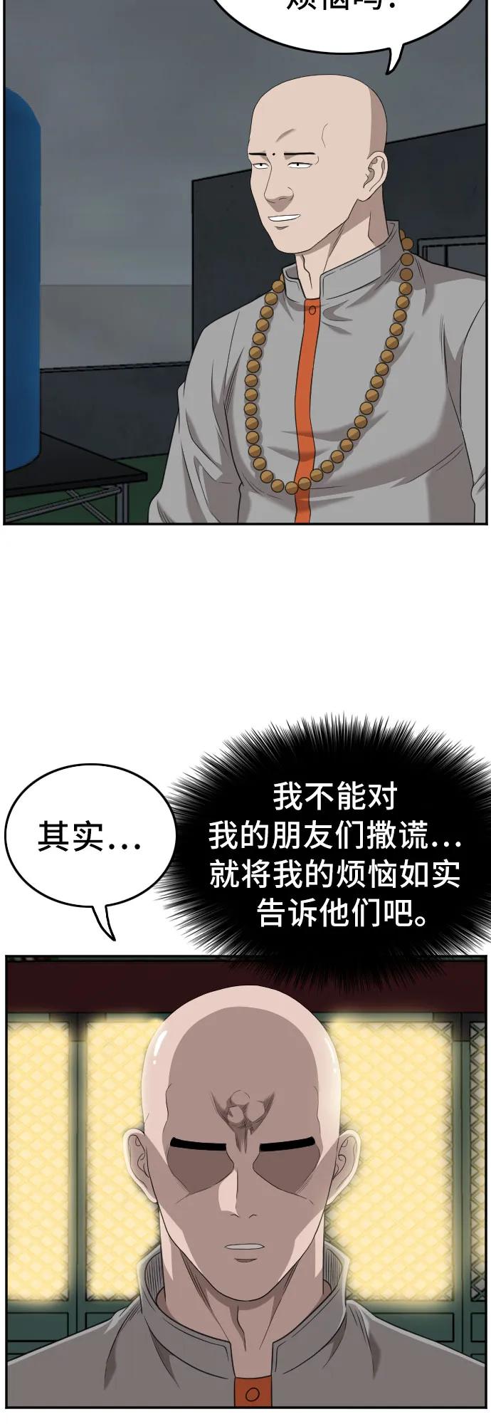 《我是坏小子》第136话 第23页