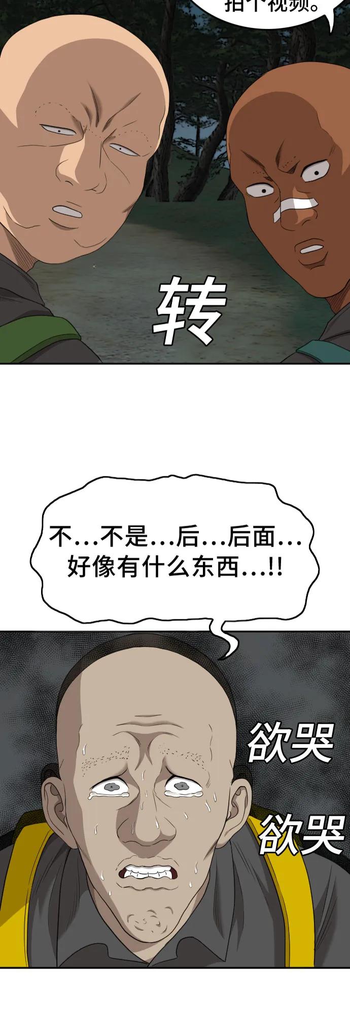 《我是坏小子》第136话 第3页