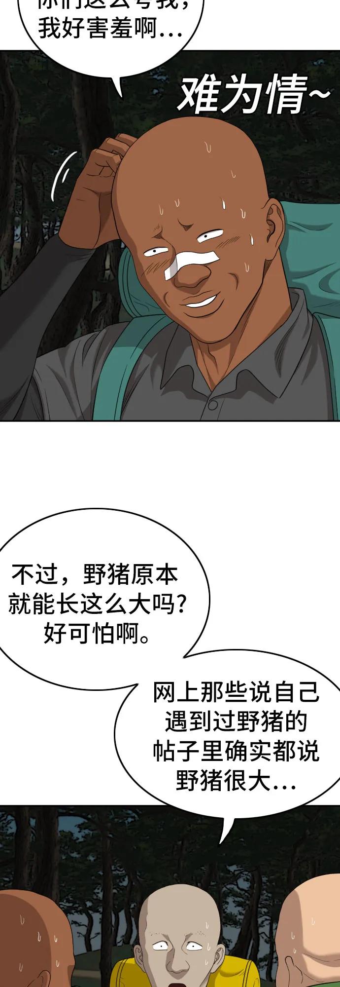 《我是坏小子》第136话 第51页