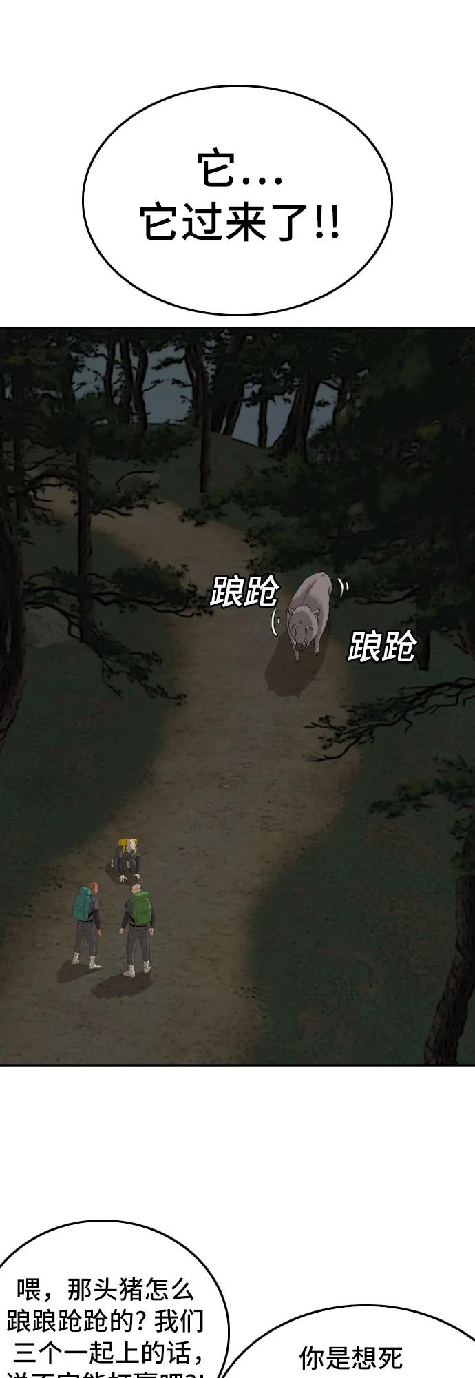 《我是坏小子》第136话 第42页