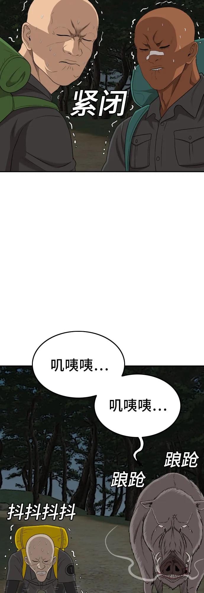 《我是坏小子》第136话 第45页