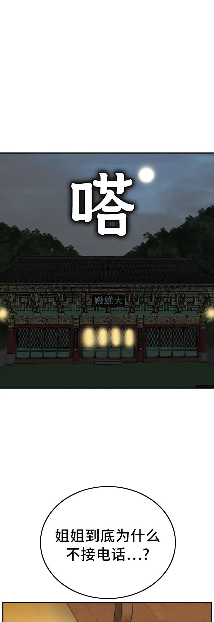 《我是坏小子》第136话 第18页