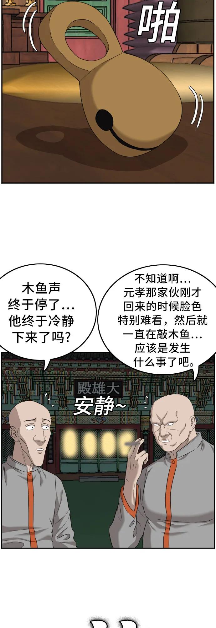 《我是坏小子》第136话 第12页