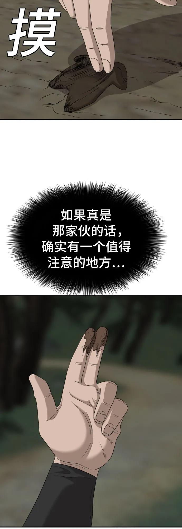 《我是坏小子》第136话 第60页