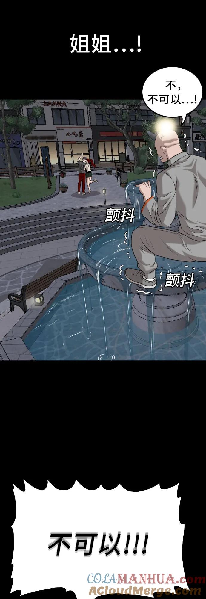 《我是坏小子》第136话 第10页