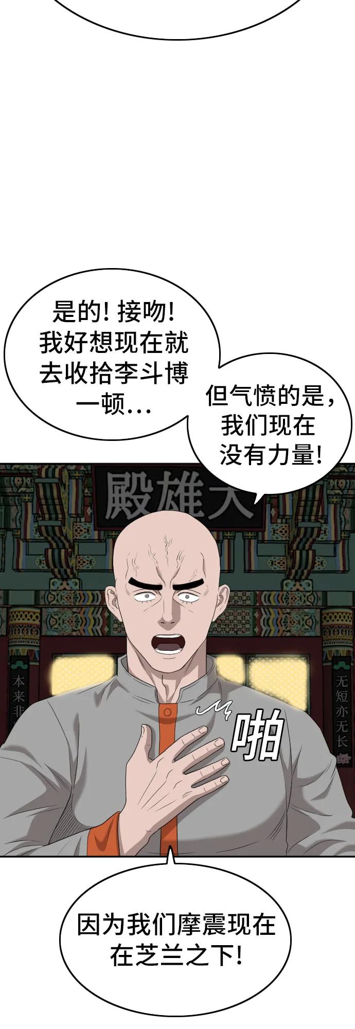 《我是坏小子》第136话 第29页