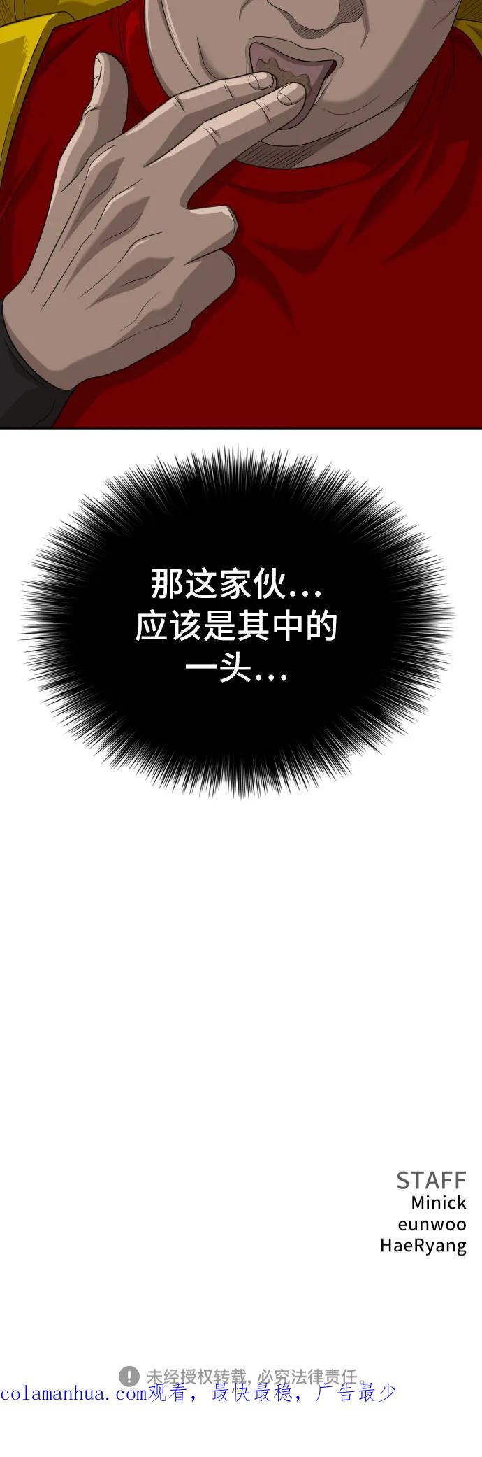 《我是坏小子》第136话 第62页