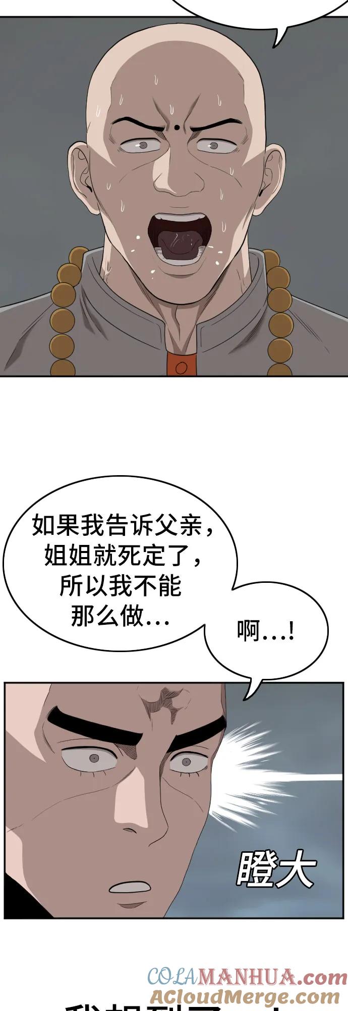 《我是坏小子》第136话 第31页