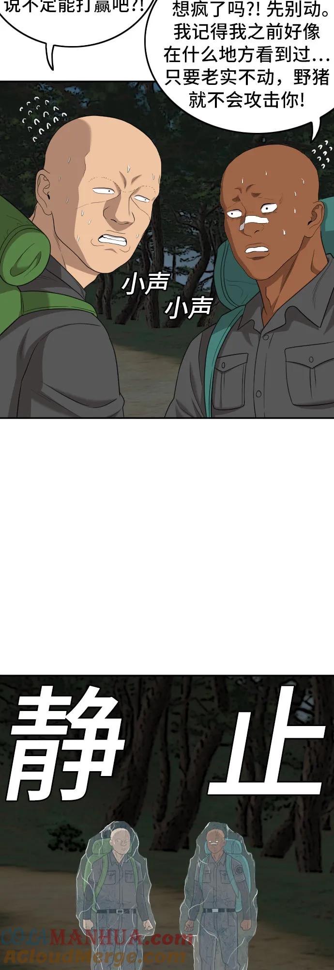 《我是坏小子》第136话 第43页